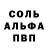 APVP Соль Robert Skett